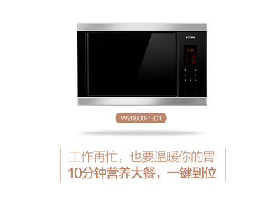 方太嵌入式微波炉- 利百佳橱柜官网